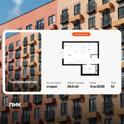 Планировка студии(квартира) площадью 29.5 квадратных метров в ЖК “ЖК Середневский лес”