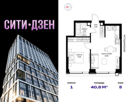 Планировка однокомнатной(квартира) площадью 40.8 квадратных метров в “Мультиквартал СИТИДЗЕН”