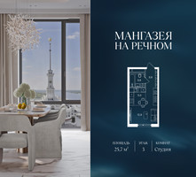 Планировка студии(квартира) площадью 25.7 квадратных метров в “ЖК Мангазея на Речном”