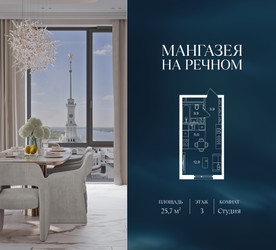Планировка студии(квартира) площадью 25.7 квадратных метров в ЖК “ЖК Мангазея на Речном”