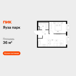 Планировка однокомнатной(квартира) площадью 36 квадратных метров в ЖК “ЖК Яуза Парк (Мытищи)”