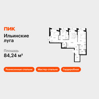 Планировка трехкомнатной(квартира) площадью 84.24 квадратных метров в “ЖК Ильинские луга”