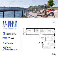 Планировка трехкомнатной(квартира) площадью 75.7 квадратных метров в “ЖК Эко Видное 2.0”