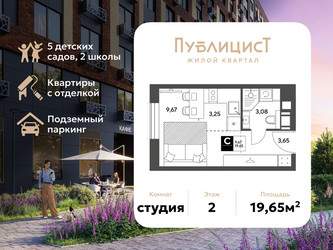 Планировка студии(квартира) площадью 19.65 квадратных метров в ЖК “ЖК Публицист”