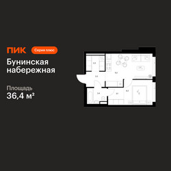 Планировка однокомнатной(квартира) площадью 36.4 квадратных метров в ЖК “Бунинская набережная”