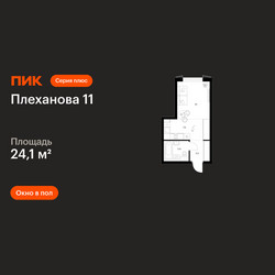 Планировка студии(квартира) площадью 24.1 квадратных метров в ЖК “ЖК Плеханова 11”