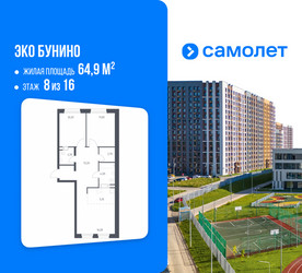 Планировка двухкомнатной(квартира) площадью 64.9 квадратных метров в ЖК “ЖК ЭкоБунино (Южное Бунино)”