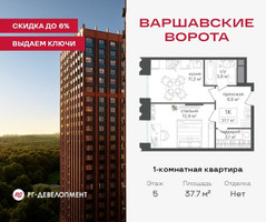 Планировка однокомнатной(квартира) площадью 37.7 квадратных метров в “ЖК Варшавские ворота”