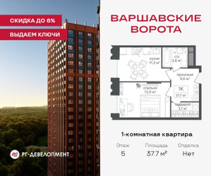 Планировка однокомнатной(квартира) площадью 37.7 квадратных метров в ЖК “ЖК Варшавские ворота”