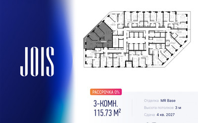 Планировка трехкомнатной(апартаменты) площадью 115.73 квадратных метров в ЖК “ЖК JOIS (Джойс)”