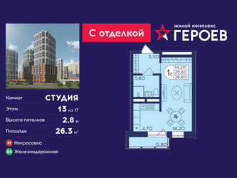 Планировка студии(квартира) площадью 26.3 квадратных метров в ЖК “ЖК Героев”