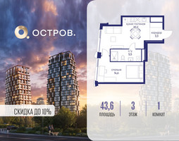 Планировка однокомнатной(квартира) площадью 43.62 квадратных метров в “ЖК Остров”
