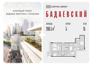 Планировка 4+ комнатной(квартира) площадью 208.5 квадратных метров в ЖК “ЖК Бадаевский”