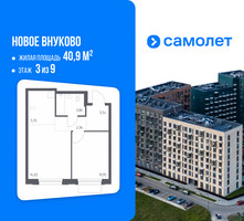 Планировка однокомнатной(квартира) площадью 40.9 квадратных метров в “ЖК Новое Внуково”