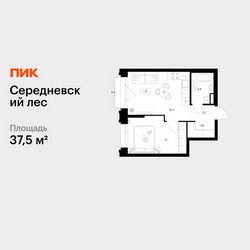 Планировка однокомнатной(квартира) площадью 37.5 квадратных метров в ЖК “ЖК Середневский лес”