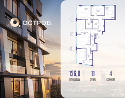 Планировка 4+ комнатной(квартира) площадью 126.82 квадратных метров в “ЖК Остров”