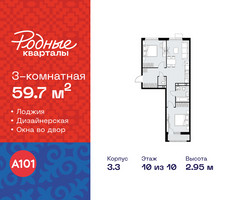 Планировка трехкомнатной(квартира) площадью 59.7 квадратных метров в “ЖК Родные кварталы”