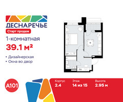 Планировка однокомнатной(квартира) площадью 39.1 квадратных метров в “ЖК Деснаречье”