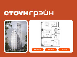 Планировка двухкомнатной(квартира) площадью 77 квадратных метров в “ЖК СТОУН Грэйн”