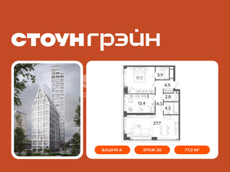 Планировка двухкомнатной(квартира) площадью 77 квадратных метров в ЖК “ЖК СТОУН Грэйн”