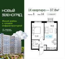 Планировка однокомнатной(квартира) площадью 37.8 квадратных метров в “ЖК Новый Зеленоград”