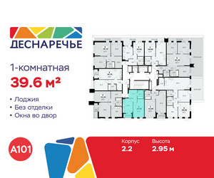 Планировка однокомнатной(квартира) площадью 39.6 квадратных метров в ЖК “ЖК Деснаречье”