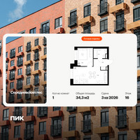 Планировка однокомнатной(квартира) площадью 34.3 квадратных метров в “ЖК Середневский лес”