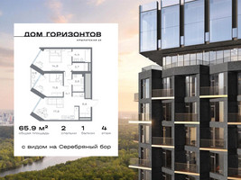 Планировка двухкомнатной(квартира) площадью 65.91 квадратных метров в “ЖК Дом Горизонтов”