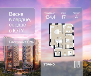 Планировка 4+ комнатной(квартира) площадью 124.4 квадратных метров в ЖК “Архитектурный проект ЮТУ”