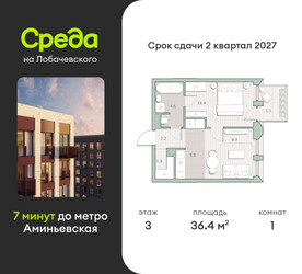 Планировка однокомнатной(квартира) площадью 36.4 квадратных метров в ЖК “ЖК Среда на Лобачевского”
