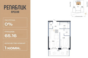 Планировка однокомнатной(квартира) площадью 65.16 квадратных метров в “ЖК Репаблик”