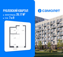 Планировка студии(квартира) площадью 26.17 квадратных метров в “ЖК Рублевский Квартал”