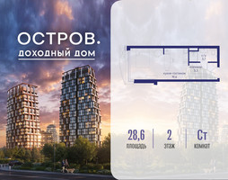 Планировка студии(квартира) площадью 28.62 квадратных метров в “ЖК Остров”