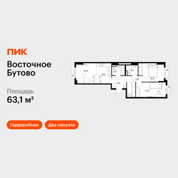 Планировка двухкомнатной(квартира) площадью 63.1 квадратных метров в ЖК “ЖК Восточное Бутово”