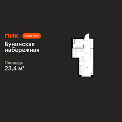 Планировка студии(квартира) площадью 23.4 квадратных метров в ЖК “Бунинская набережная”