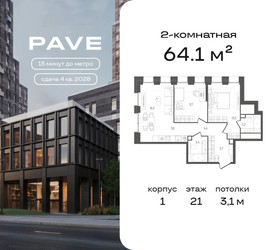 Планировка двухкомнатной(квартира) площадью 64.1 квадратных метров в ЖК “ЖК Pave (Пэйв)”