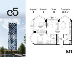 Планировка двухкомнатной(квартира) площадью 78.5 квадратных метров в “ЖК С5”
