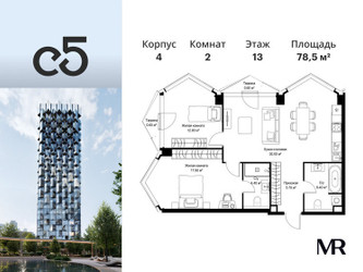 Планировка двухкомнатной(квартира) площадью 78.5 квадратных метров в ЖК “ЖК С5”