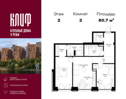Планировка двухкомнатной(квартира) площадью 80.66 квадратных метров в “ЖК Сити Бэй”