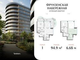 Планировка однокомнатной(квартира) площадью 94.9 квадратных метров в “Клубный квартал "Фрунзенская набережная"”