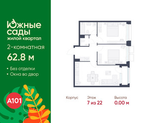 Планировка двухкомнатной(квартира) площадью 62.8 квадратных метров в ЖК “ЖК Южные сады”