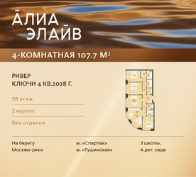 Планировка 4+ комнатной(квартира) площадью 107.7 квадратных метров в ЖК “ЖК АЛИА”