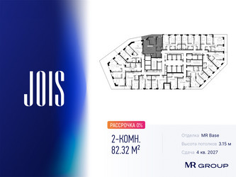 Планировка двухкомнатной(апартаменты) площадью 82.32 квадратных метров в ЖК “ЖК JOIS (Джойс)”