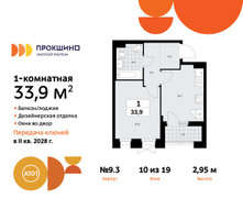 Планировка однокомнатной(квартира) площадью 33.9 квадратных метров в “ЖК Прокшино”