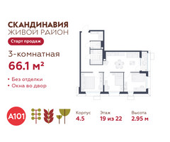 Планировка трехкомнатной(квартира) площадью 66.1 квадратных метров в “ЖК Скандинавия”