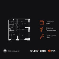 Планировка двухкомнатной(квартира) площадью 56.7 квадратных метров в “ЖК Сидней Сити”