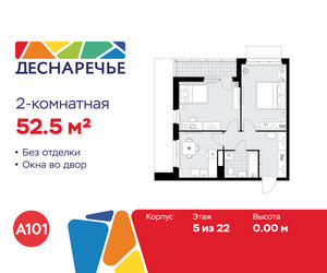 Планировка двухкомнатной(квартира) площадью 52.5 квадратных метров в ЖК “ЖК Деснаречье”