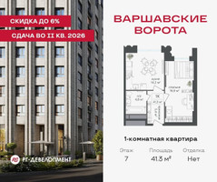 Планировка однокомнатной(квартира) площадью 41.3 квадратных метров в “ЖК Варшавские ворота”