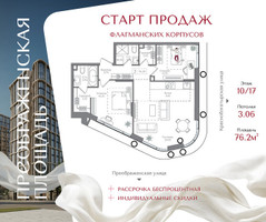 Планировка двухкомнатной(квартира) площадью 76.2 квадратных метров в “ЖК Преображенская Площадь”