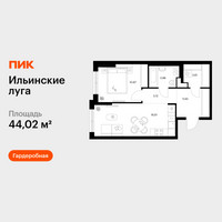 Планировка однокомнатной(квартира) площадью 44.02 квадратных метров в “ЖК Ильинские луга”